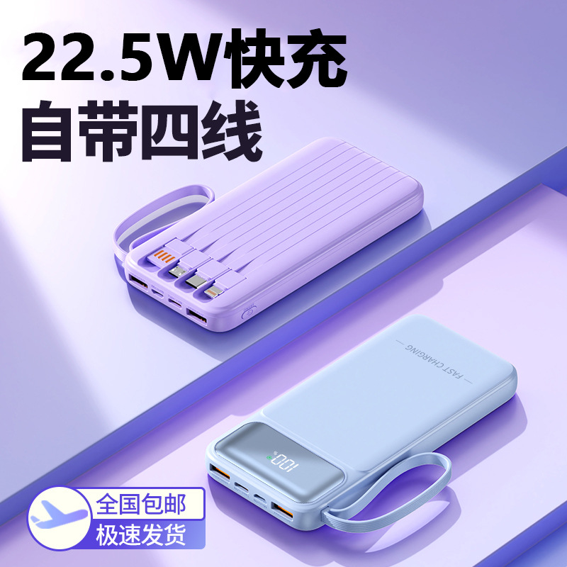 移动电源实物图