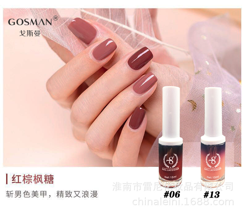 戈斯曼8061果味植物清香高亮指甲油油性易上色持久不剥护甲油款