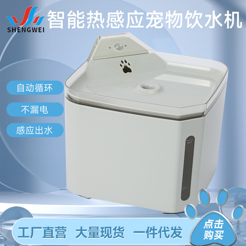 透明自动循环宠物饮水机 猫咪狗狗专用智能感应不漏电喝水器 宠物智能喂养设备保障宠物健康饮水