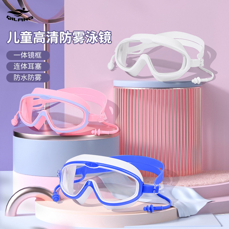 工厂直销儿童大框高清防水防雾潜水游泳镜专业护目泳镜儿童游泳用品