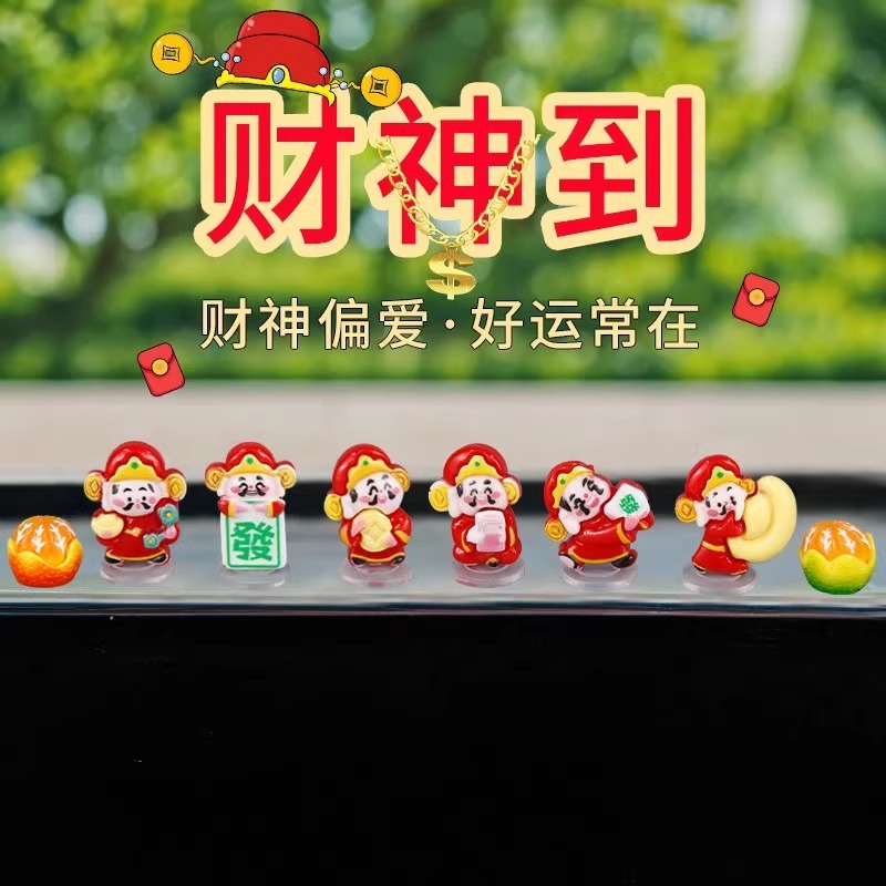 新款车载财神爷汽车摆件 解压车内中控装饰品 招好运发财 可爱小财神 汽车内饰品摆设