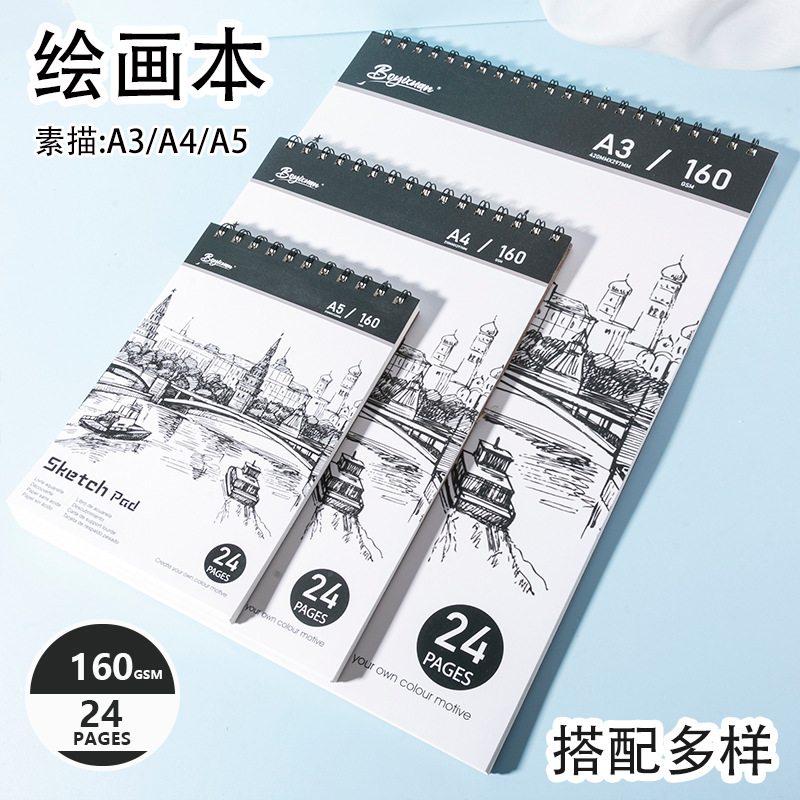 Boyi Xuan Coil A4 Drawing Book, professional art sketching, children's doodling thickened, student easy lead sketching practice book