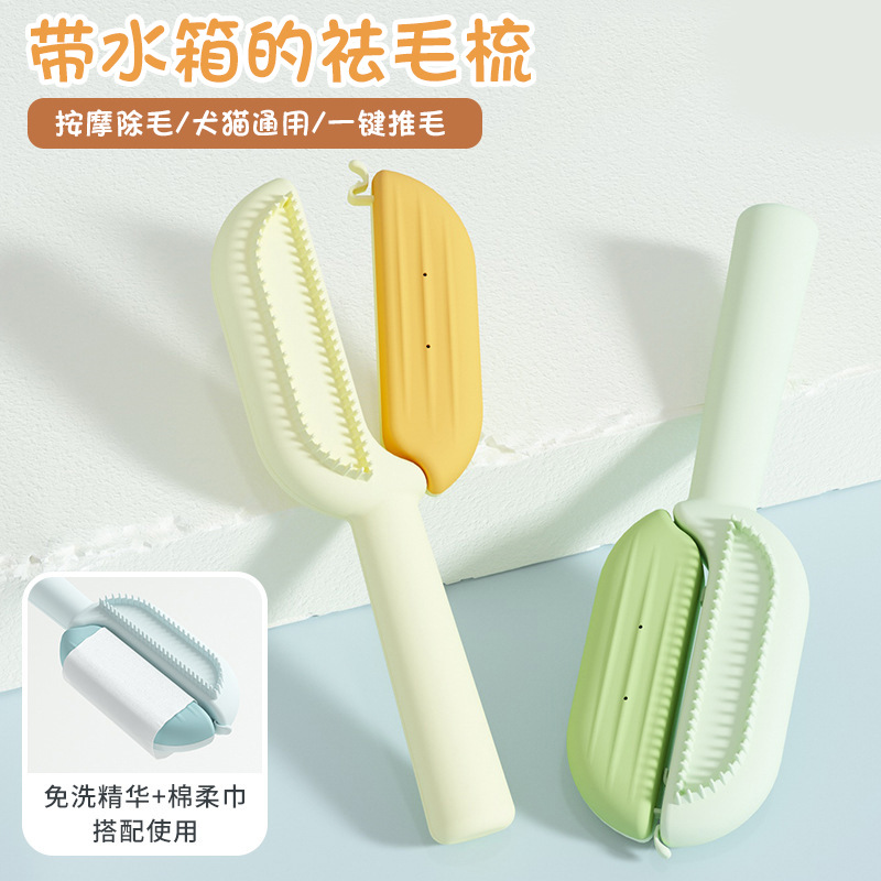 宠物清洁神器 梳毛专用免洗液湿巾 水箱祛毛梳 猫咪专用祛毛梳 温和无刺激 指甲刀赠送