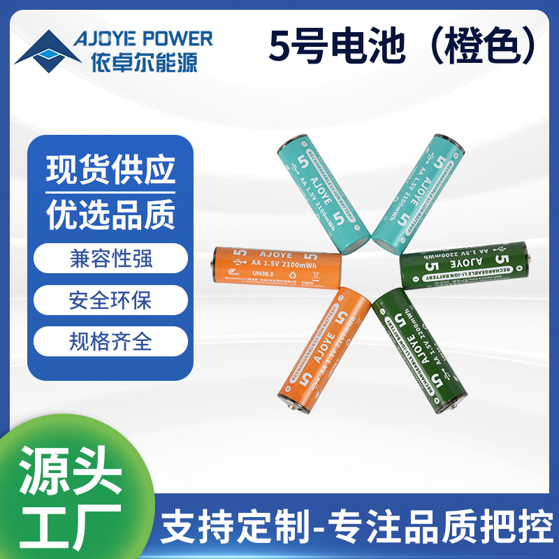Orange No.5 rechargeable lithium battery, 1.5V constant voltage USB rechargeable dry battery, Type C backup battery for electrical and electronic engineering details Picture