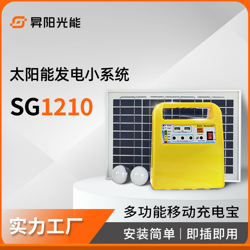 10W便携户外移动家用USB充电FM收音机太阳能光伏发电照明小系统