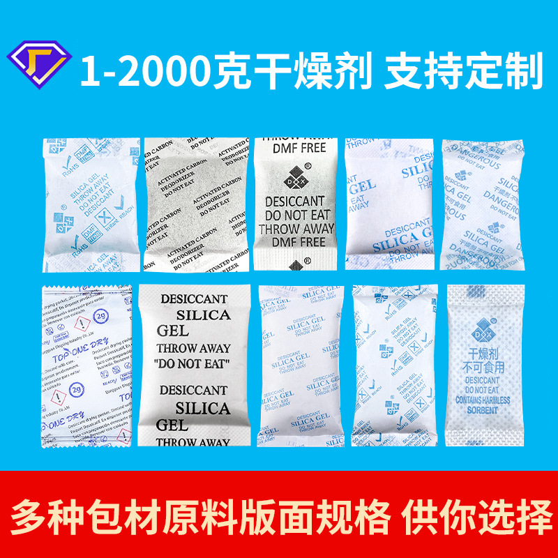 鼎兴品牌硅胶干燥剂 1/2/3克透明颗粒防潮剂 适用于食品电子鞋子变色环保 硅胶防潮保鲜效果好