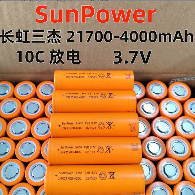 三杰21700动力锂电池4000mAh10C电动工具扫地机电钻扳手电锯吸尘设备电池电工电气