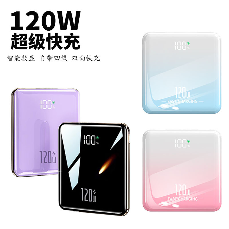 小巧超薄120W快充移动电源20000毫安自带线大容量数码电脑手机配件