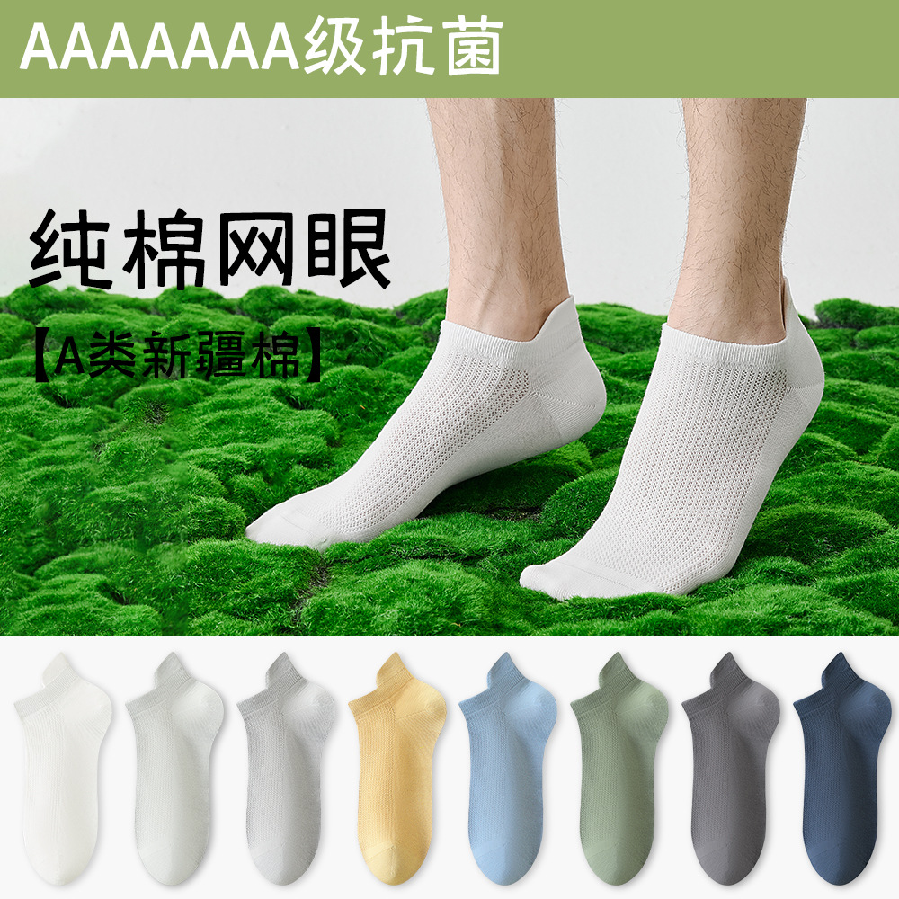 男士船袜纯棉春夏薄款网眼透气吸汗防臭短袜休闲运动全棉不掉跟