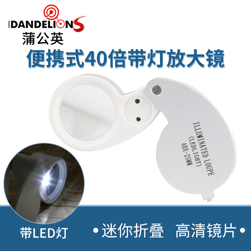 厂家直供21011型40倍铝合金LED灯珠照明宝镜 高清鉴定工艺品专用放大镜 定制服务可享