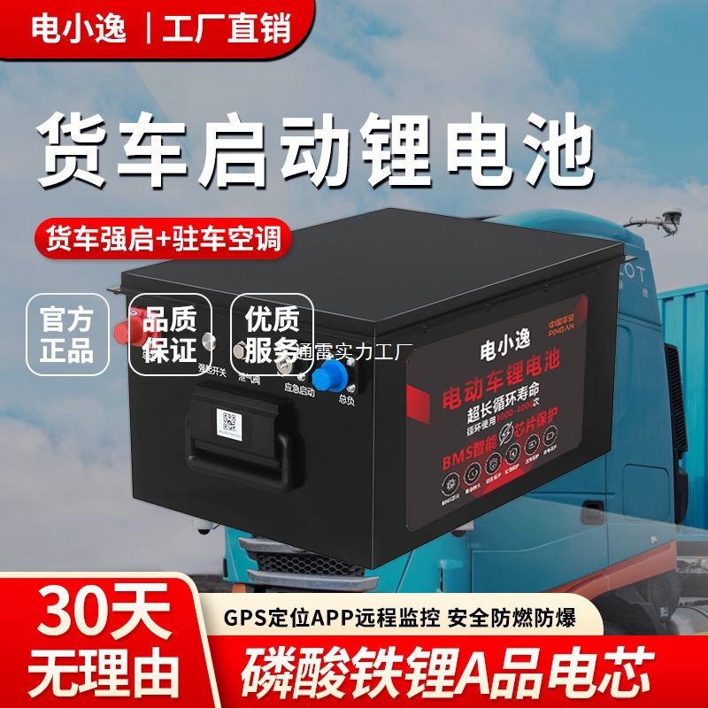24V hierro batería de litio estacionamiento aire acondicionado gran capacidad semi-camión camión rv batería de arranque fuerte electricista eléctrico 24V hierro batería de litio estacionamiento aire acondicionado gran capacidad semi-camión camión rv batería de arranque fuerte electricista eléctrico
