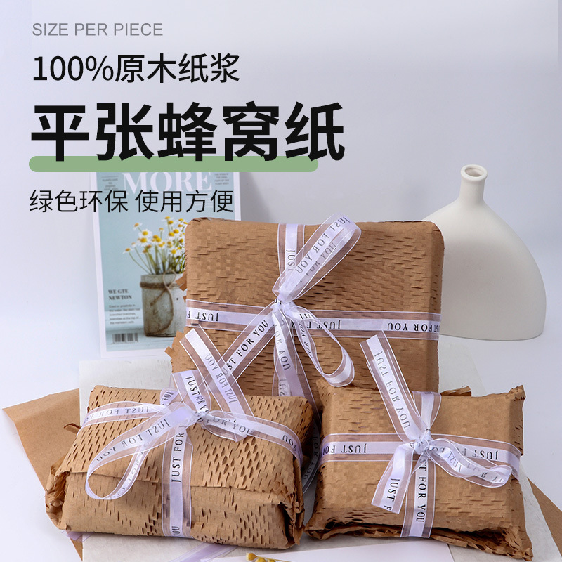 蜂窝纸ins风防震缓冲包装纸 打包礼物平张纸 可降解环保 牛皮纸蜂巢 牛皮纸材质 手工DIY材料