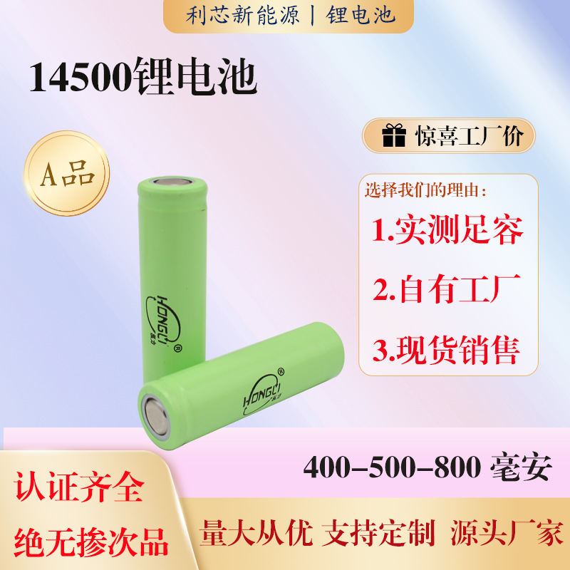 14500 batería de litio 500mAh cabeza plana punta 3.7V ratón inalámbrico recargable pequeño ventilador luz de emergencia electricista de núcleo suministros eléctricos
