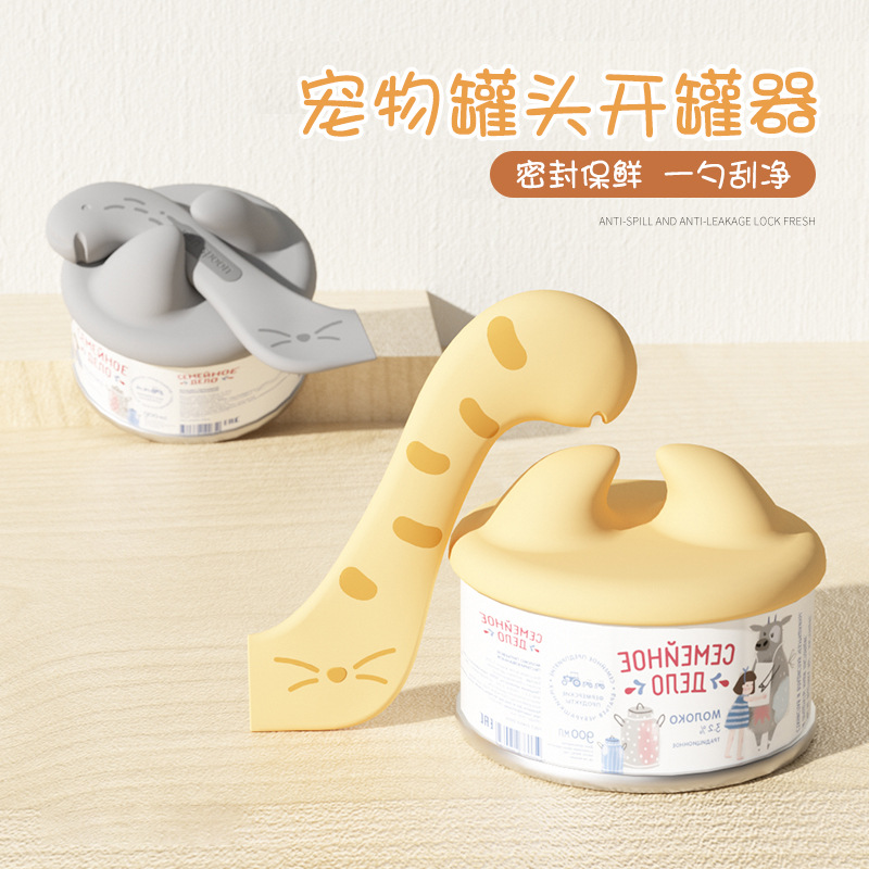 简约风猫罐头开罐器 奶油色不硅胶材质 不伤手多功能宠物食品罐头开启器 宠物周边用品必备