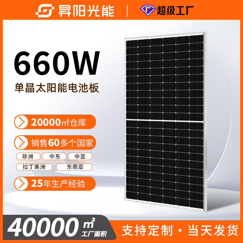660W高效太阳能光伏板 太阳能电池板组件 太阳充电板光伏发电系统 Solar panel 环保节能
