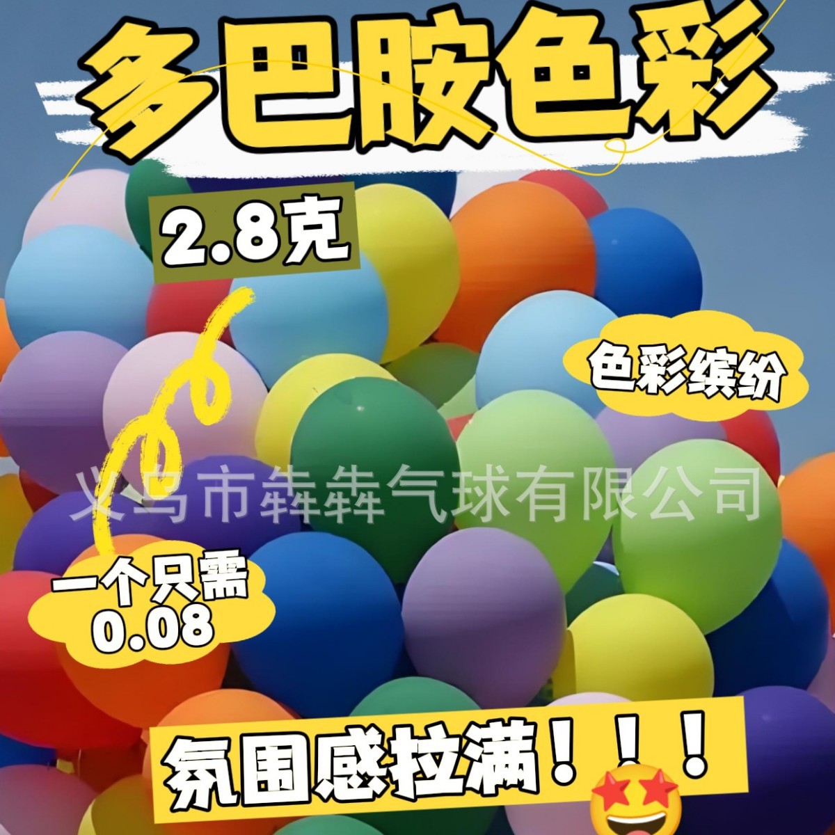 厂家批发12寸加厚哑光乳胶气球婚礼派对装饰结婚布置气球2.8克多色气球
