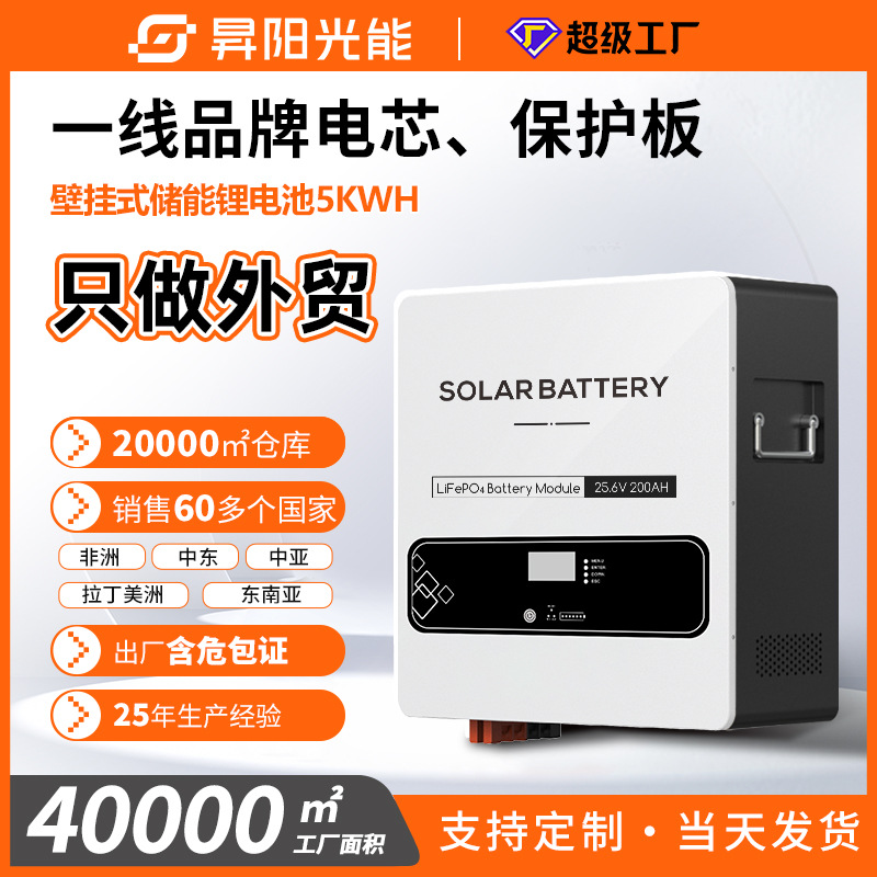 25.6V200AH壁挂式家用光伏储能磷酸铁锂电池 太阳能储能设备高效稳定 其他分类适用