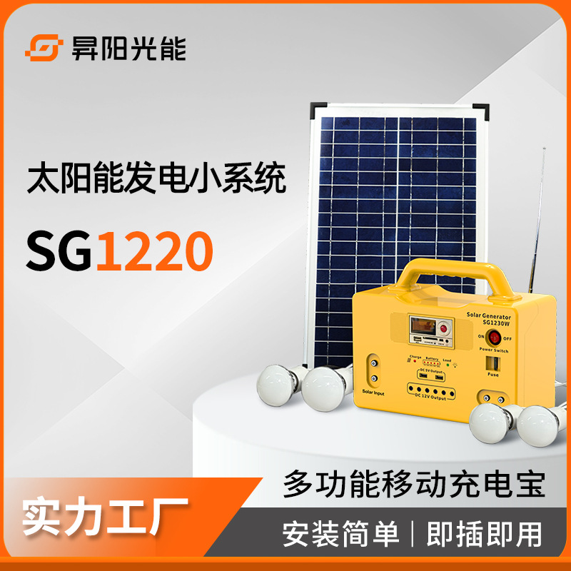 20W便携户外家用USB充电FM收音机 太阳能光伏发电照明小系统 叉车专用 多功能环保节能