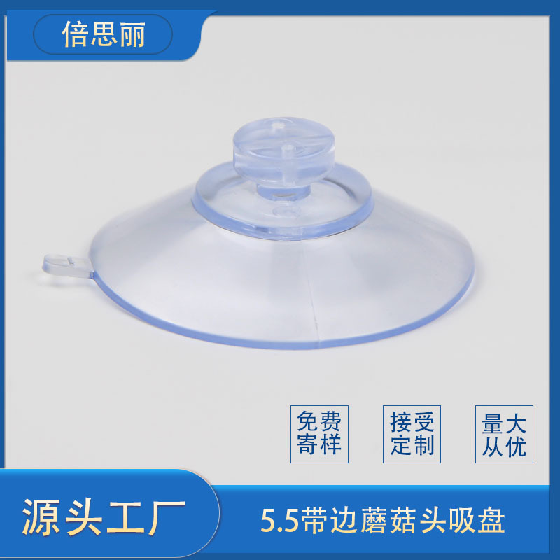 厂家批发5.5CM加厚吸力透明蘑菇头穿孔吸盘浴枕配件整理用具日用品百货
