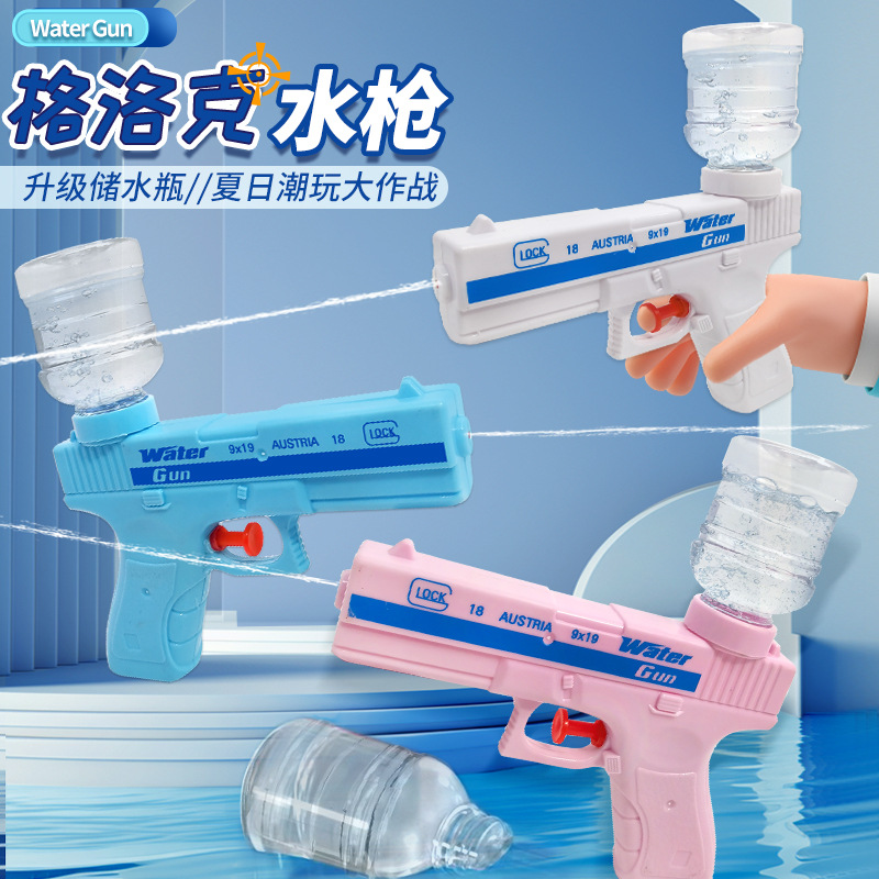 格洛克儿童水枪 泳池派对戏水玩具 夏季连发对战地摊热卖