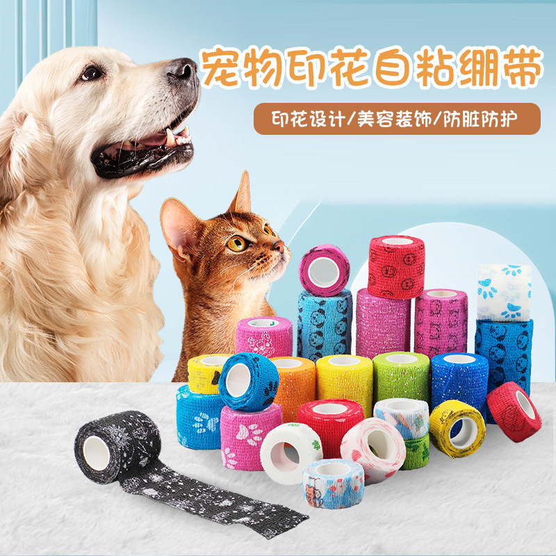 新款狗狗专用自粘绷带 宽弹性防脏出门清洁美容工具 无纺布印花宠物绷带 批发宠物用品