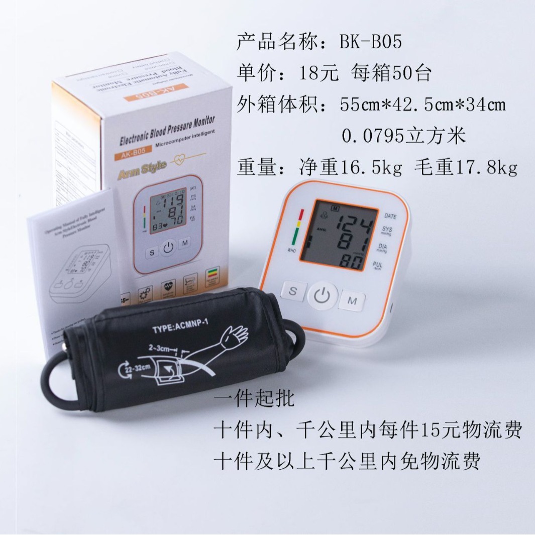 亚马逊跨境直邮 血压计50台一箱批发 工厂直出便携式智能血压仪 Bloodpressuremonitor 监测准确 快速测量
