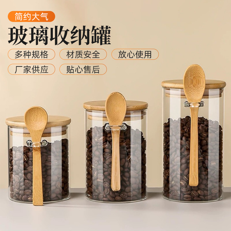 现货批发杂粮干果储物罐玻璃密封罐厨房收纳玻璃瓶带盖木勺储存盒多功能储物容器