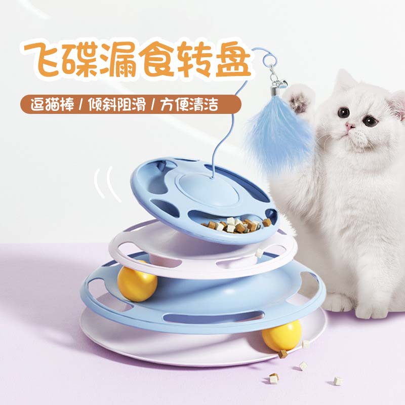 抖音热销猫猫玩具 飞碟猫转盘 可漏食转盘 益智互动喂食解闷 逗猫神器 猫咪专用玩具