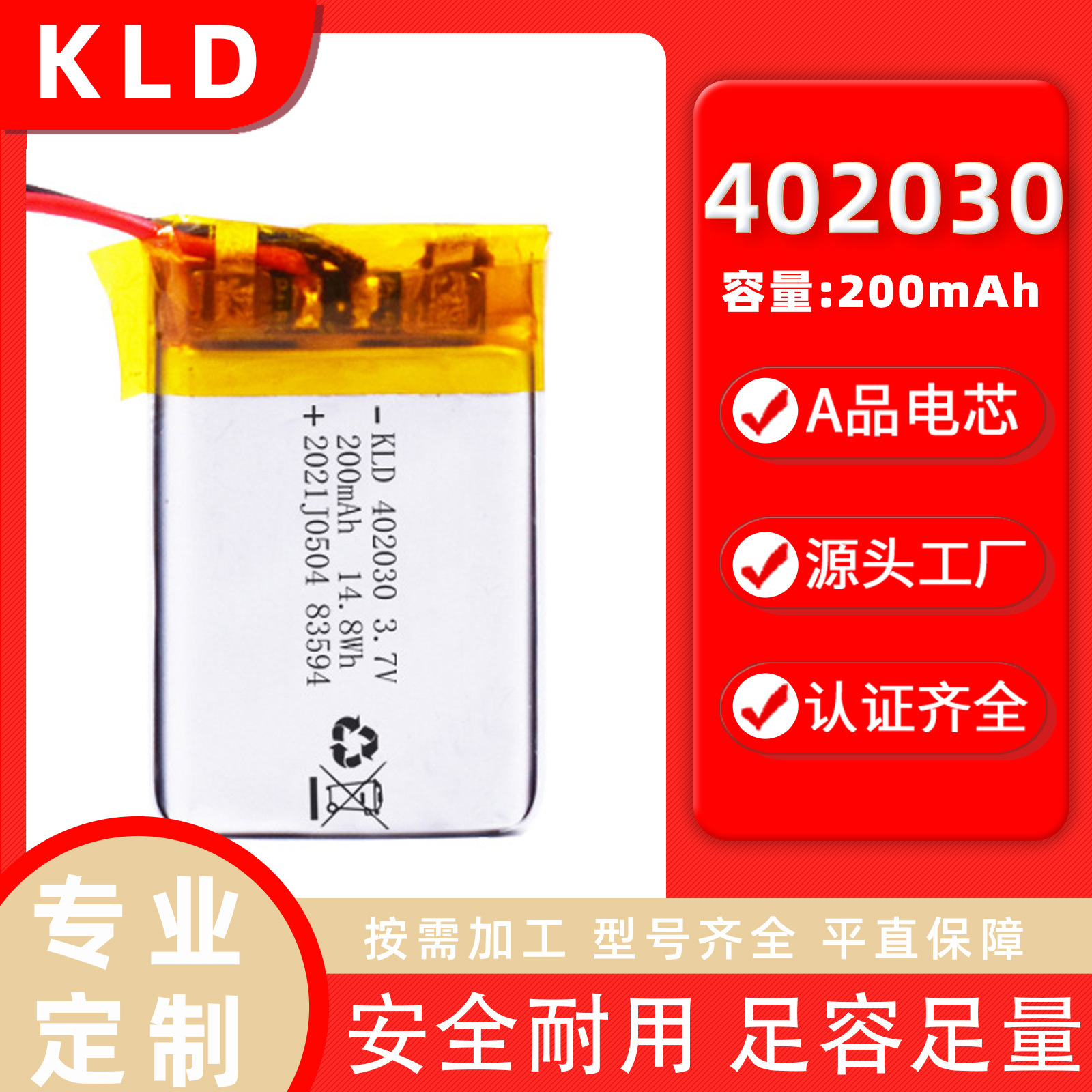 402030聚合物锂电池200mAh 小型软包早教机美容仪专用锂电池电工电气配件