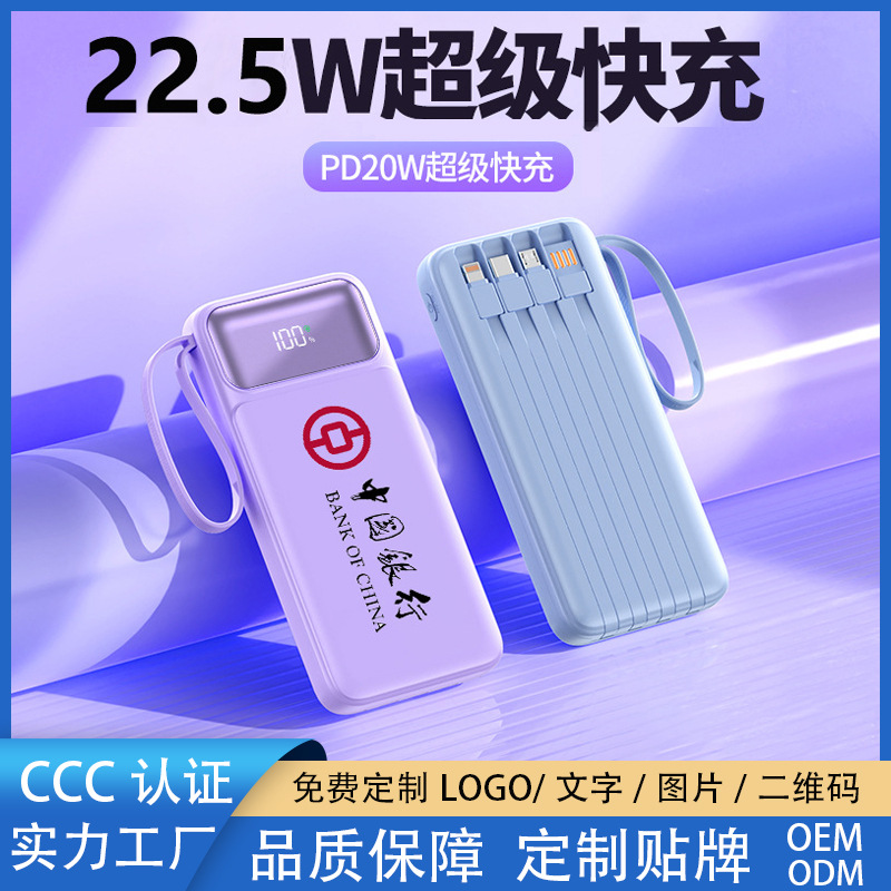 多功能大容量快充移动电源10000毫安超薄便携带线LOGO定制数码电脑手机配件