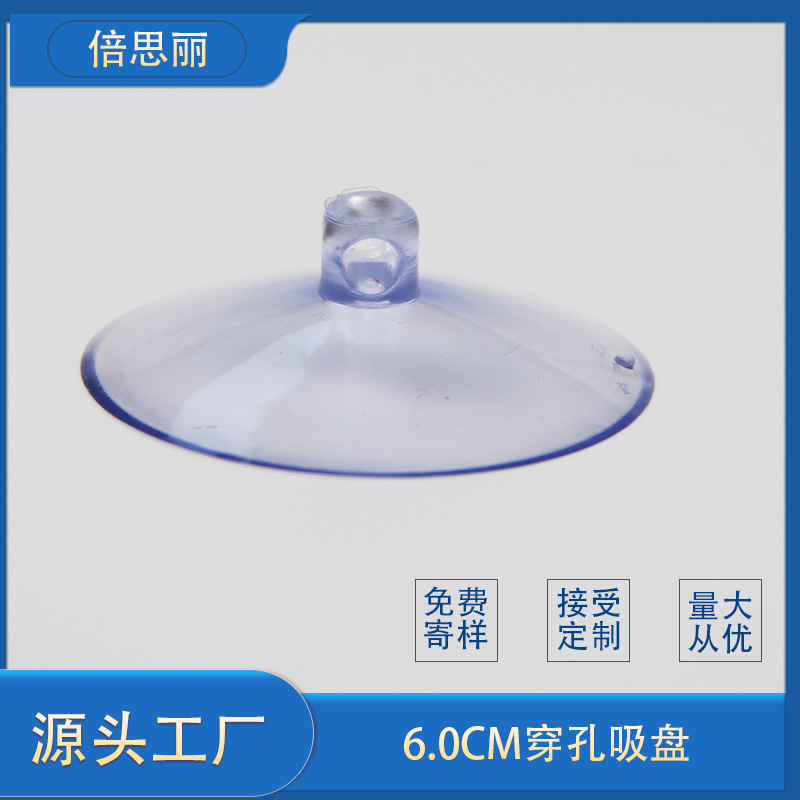 PVC透明穿孔吸盘6cm玩具吸盘厂家批发双面贴整理用具魔力吸盘日用百货