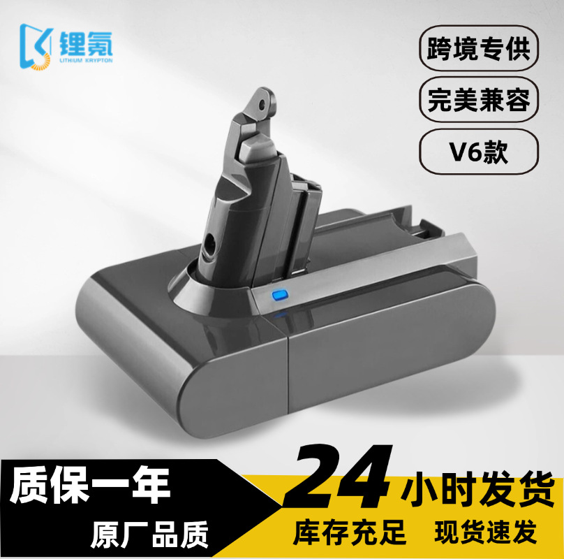 戴森V6手持吸尘器适用工厂现货充电锂电池替代电池电工电气配件