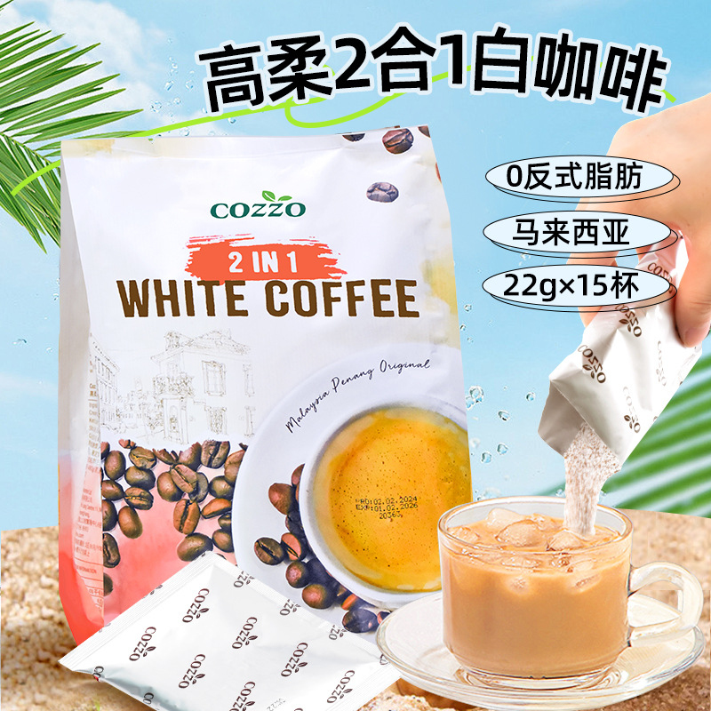马来西亚原装进口高柔速溶咖啡 二合一/三合一白咖啡固体饮料 香浓口感便捷冲泡