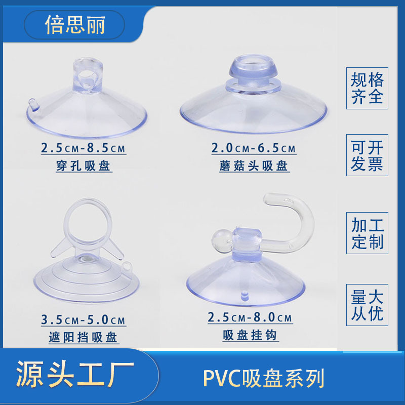 PVC塑料横穿孔吸盘婚车装饰透明玩具配件4.0cm吸盘厂家通用橡塑材料