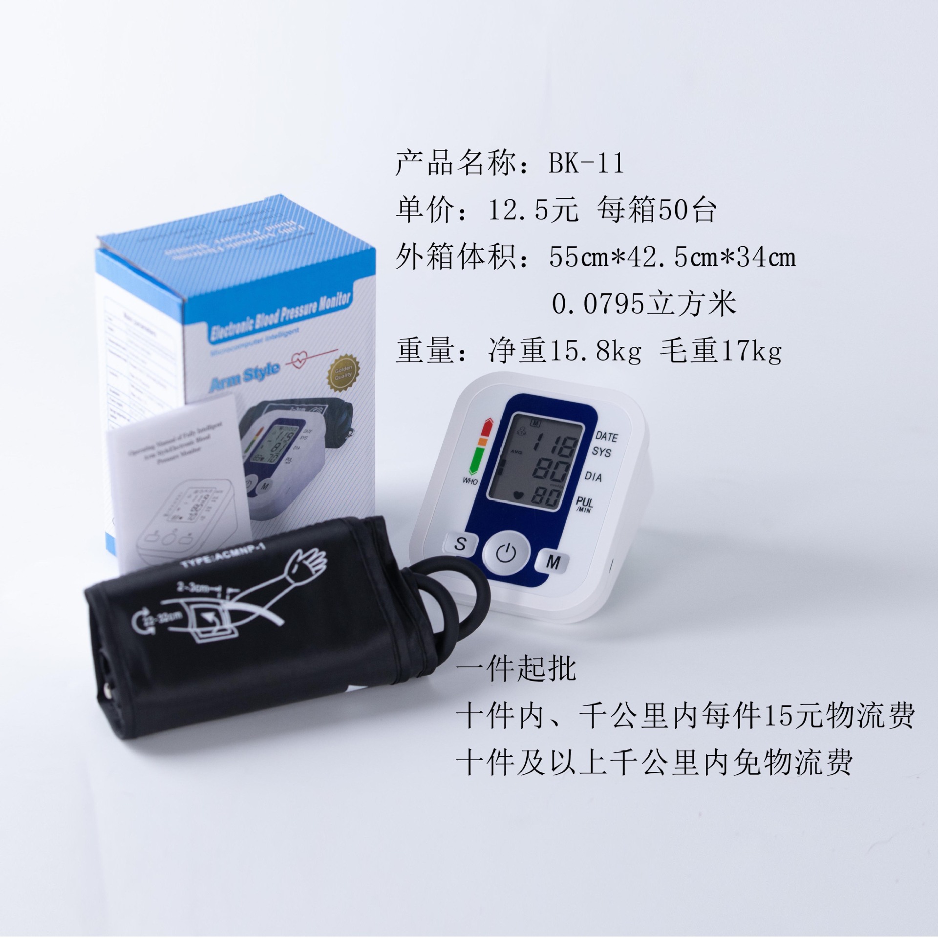 智能血压仪家用出口版Blood pressure monitor 50台一箱工厂直销批发 跨境电商专用血压计实时监测健康必备