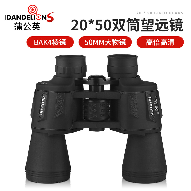 20X50双筒望远镜 高清高倍便携户外演唱会专用 变倍可调儿童观景望眼镜 观星赏月必备神器