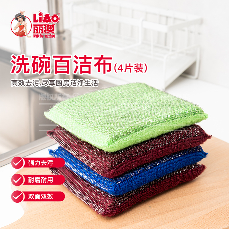 LIAO洗碗海绵擦洗刷王厨房清洁用品不沾油洗锅百洁布多功能家用洗碗巾跨境进口