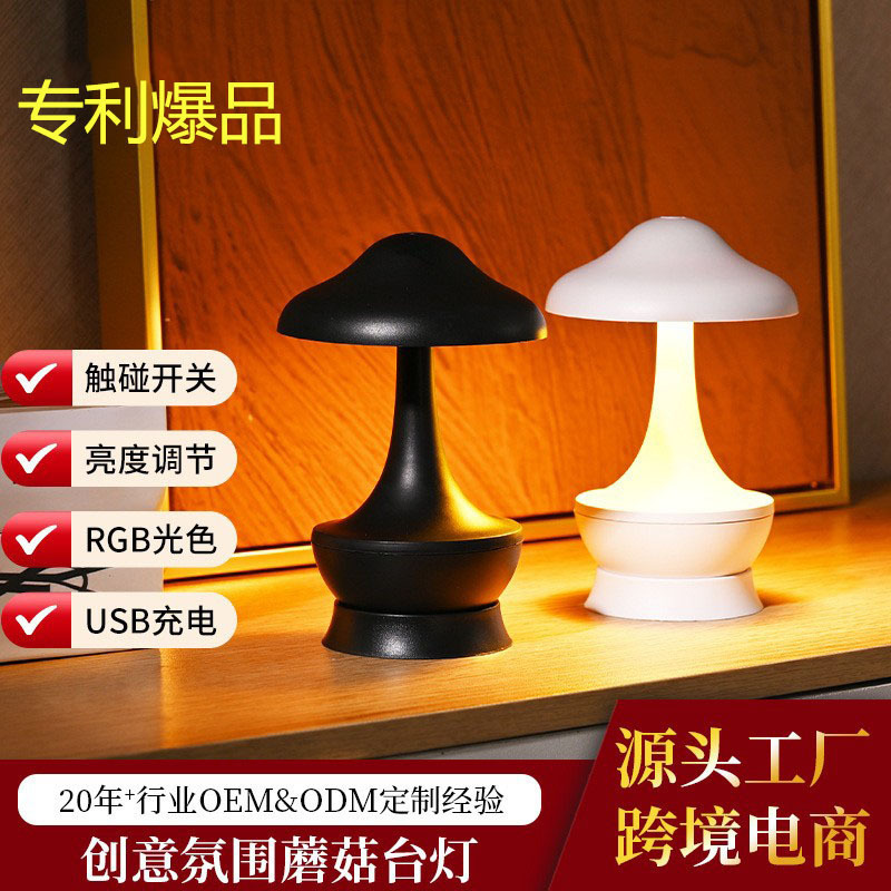 创意氛围七彩小夜灯 不倒翁小蘑菇RGB台灯 批发厂家直供装饰台灯 解压神器蘑菇灯