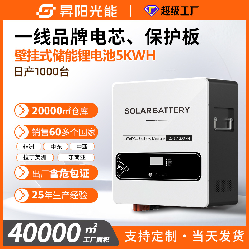 25.6V200AH家用壁挂式磷酸铁锂储能电池组 太阳能光伏锂电池 环保节能其他分类适用
