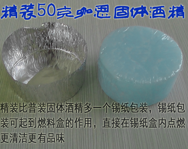 固体酒精批发咖恩升级新品精装固体蜡料理锅仔酒精燃料固体酒精块详情32