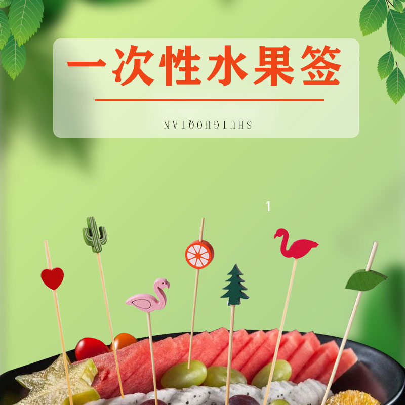 一次性水果签彩色竹签创意工艺鸡尾酒冷菜果盘装饰拼盘艺术签包邮详情7