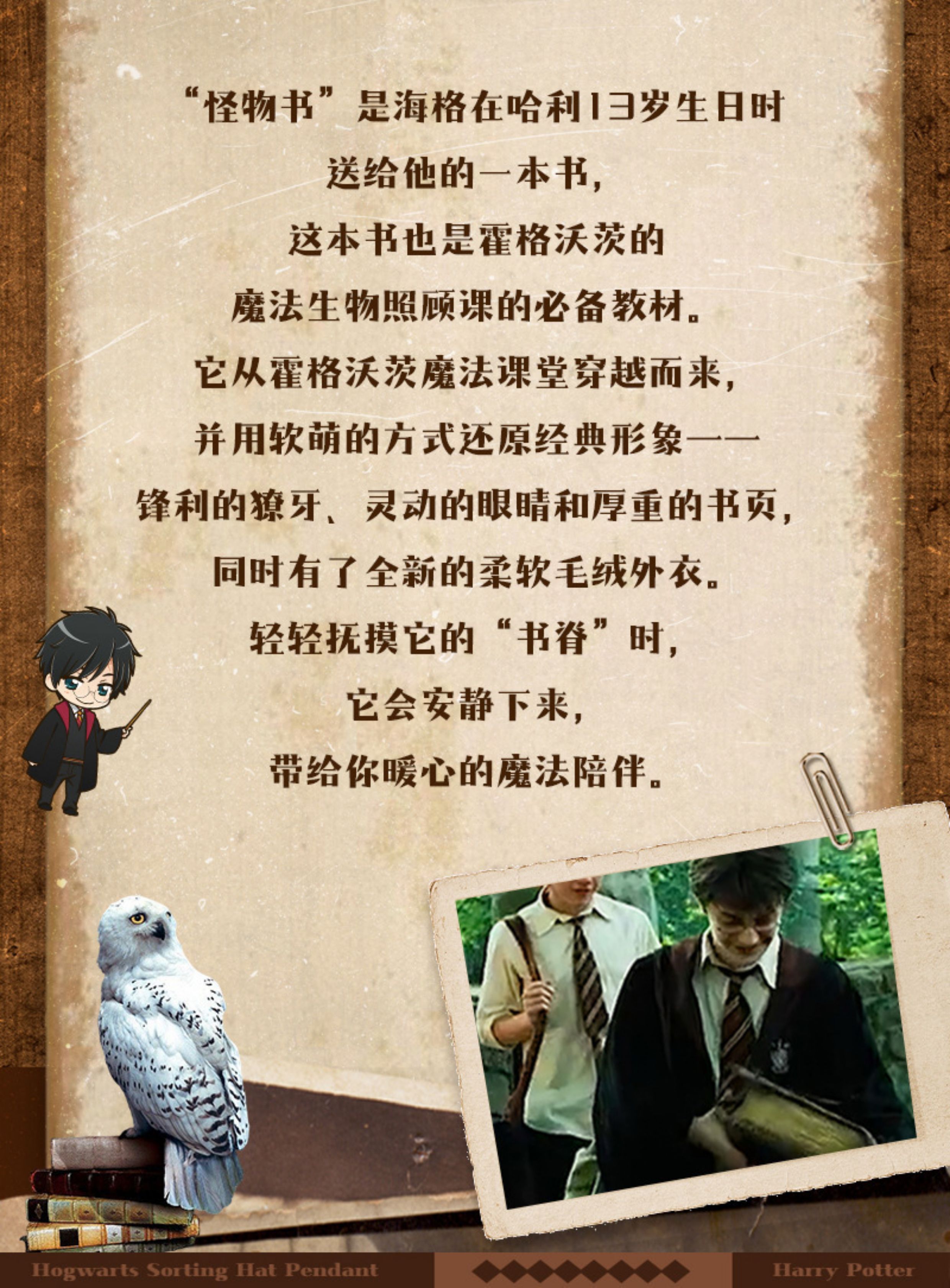 正版哈利波特怪物书毛绒公仔挂件零钱耳机包抱枕卡通搞怪玩偶礼物详情2
