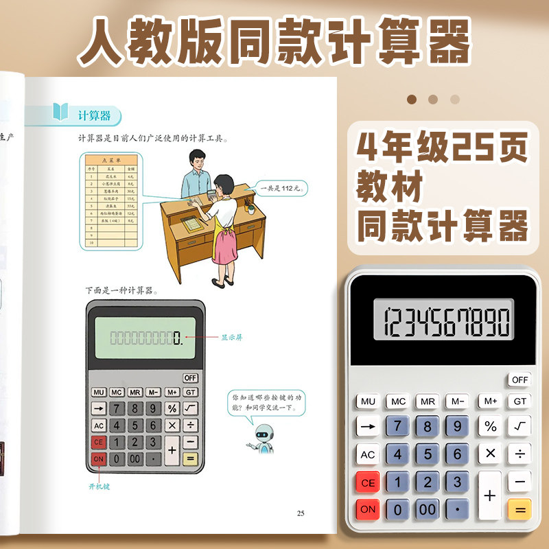 教材同款计算器小学生用小学四年级苏教版人教版小型多功能计算机详情3
