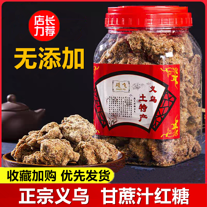 正宗金华纯正老红糖味道甘蔗土红糖古法月子桶装手工制作义乌特产