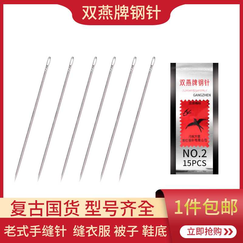 双燕手缝针缝衣针小号针手工针缝被子钢针缝衣针加长针家用做鞋针