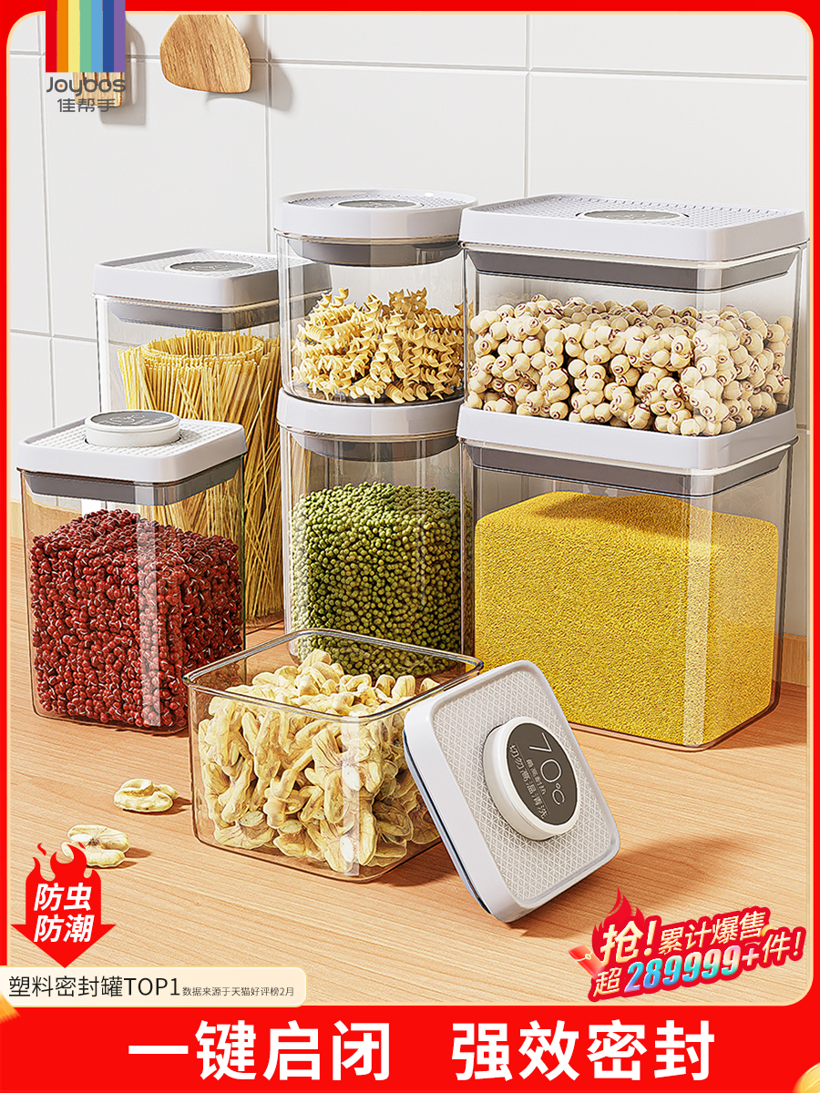 佳帮手按压式五谷杂粮密封罐食品级干货收纳盒储存零食塑料储物罐