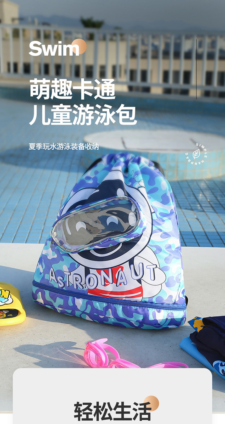 儿童游泳包干湿分离防水收纳袋男女童便携背包沙滩双肩包大容量详情2