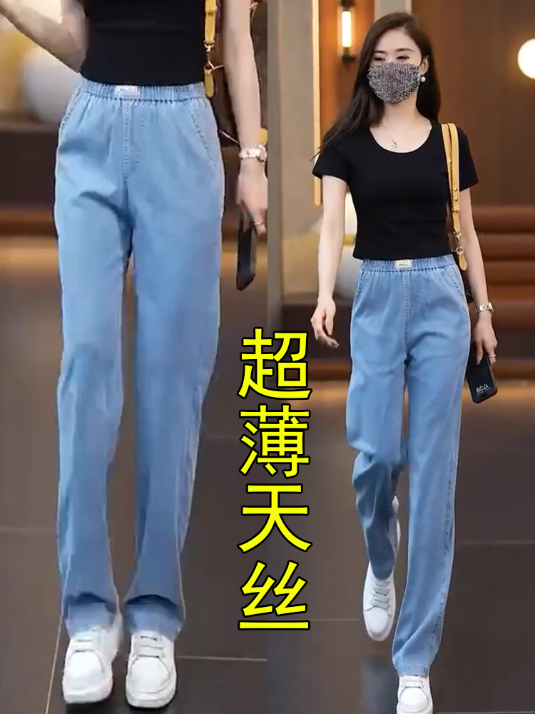 夏季天丝薄款牛仔裤女松紧腰窄版阔腿裤冰丝垂感小个子休闲直筒裤