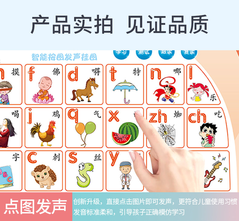 有声早教挂图宝宝识字启蒙拼音学习神器字母表墙贴幼儿园儿童玩具详情10