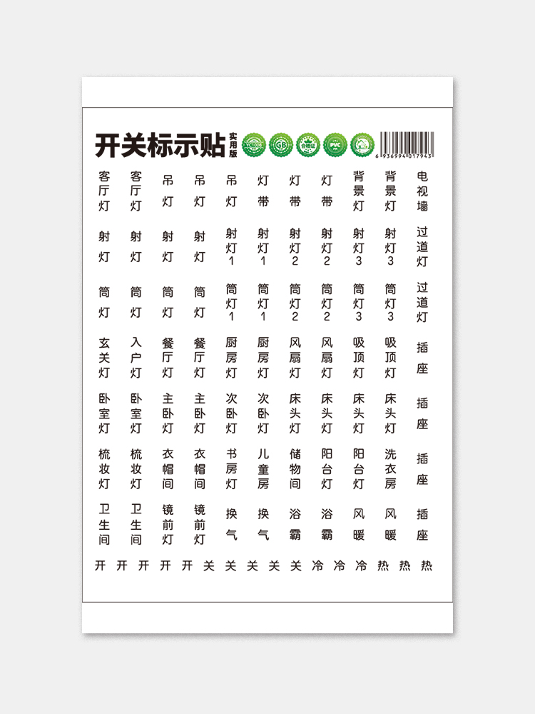 6S家用空气开关标识贴简约现代夜光贴纸透明灯标签字电表箱提示贴详情9